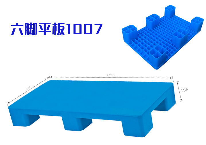 六脚平板1007塑料世界杯官网线上平台