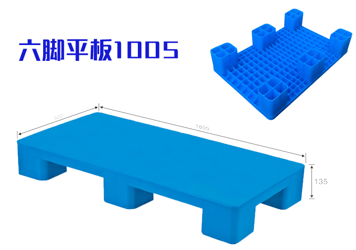 六脚平板1005塑料世界杯官网线上平台
