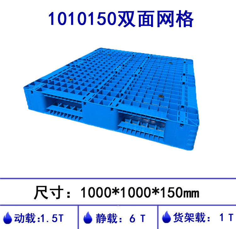 1010150双面网格塑料世界杯官网线上平台