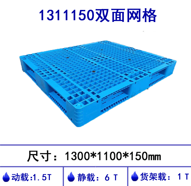 1311150双面网格塑料世界杯官网线上平台